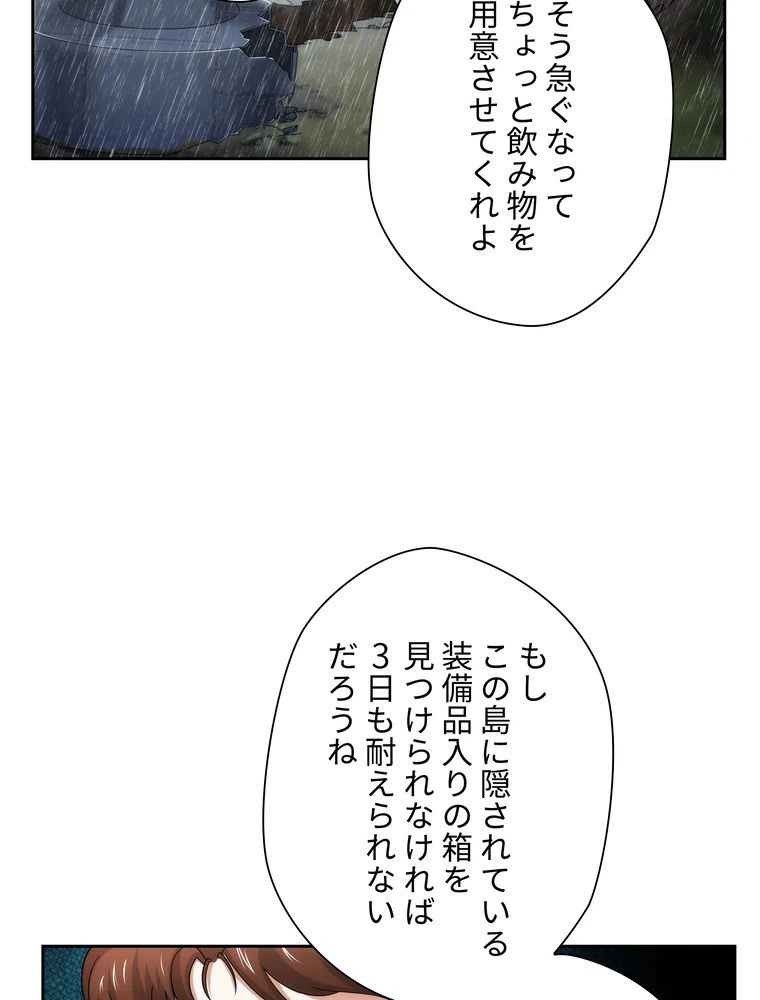 ページ 10 — 第9話