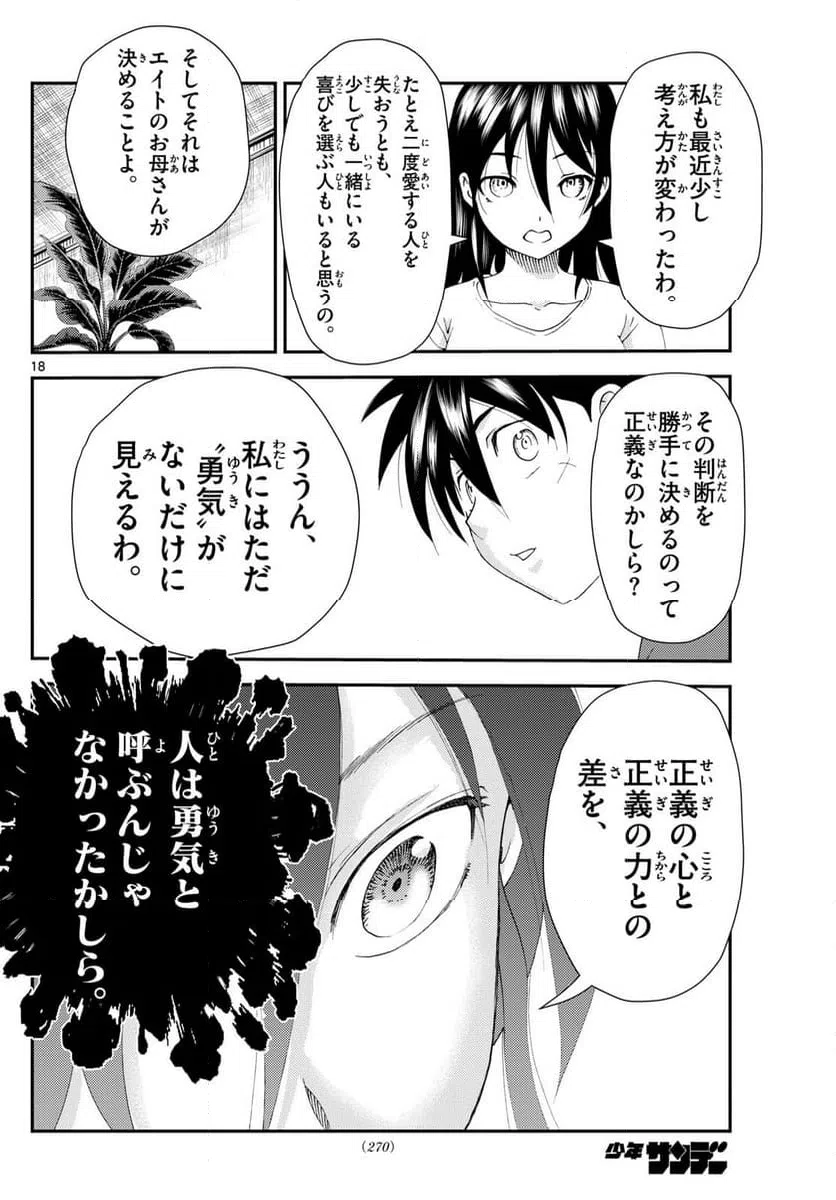 ページ 18 — 第297話