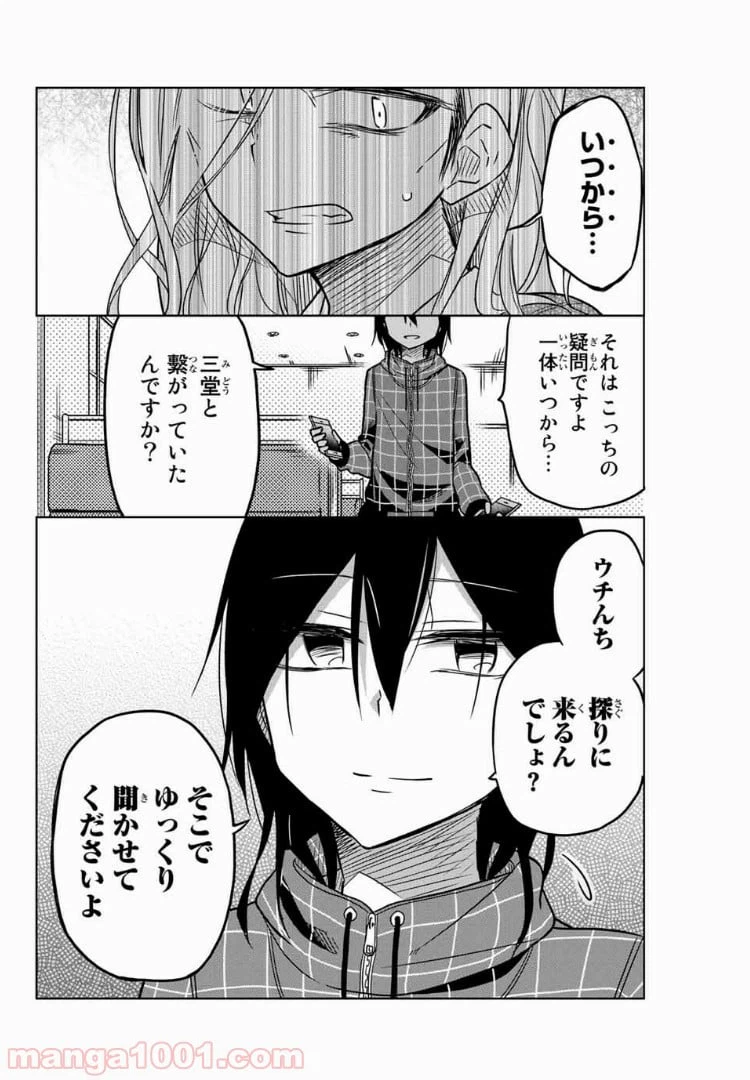 ページ 14 — 第49話