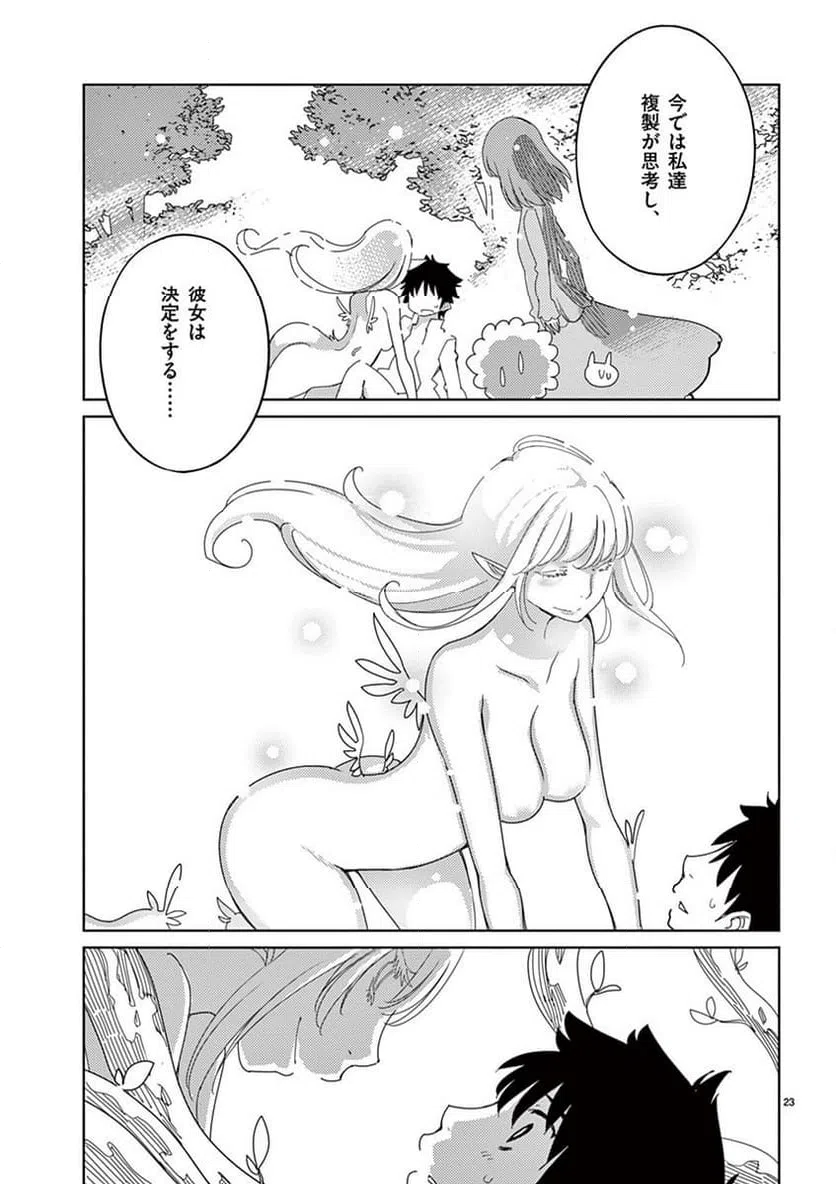 ページ 23 — 第112話