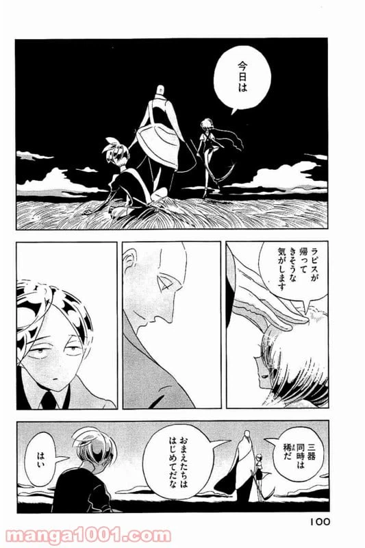ページ 4 — 第33話