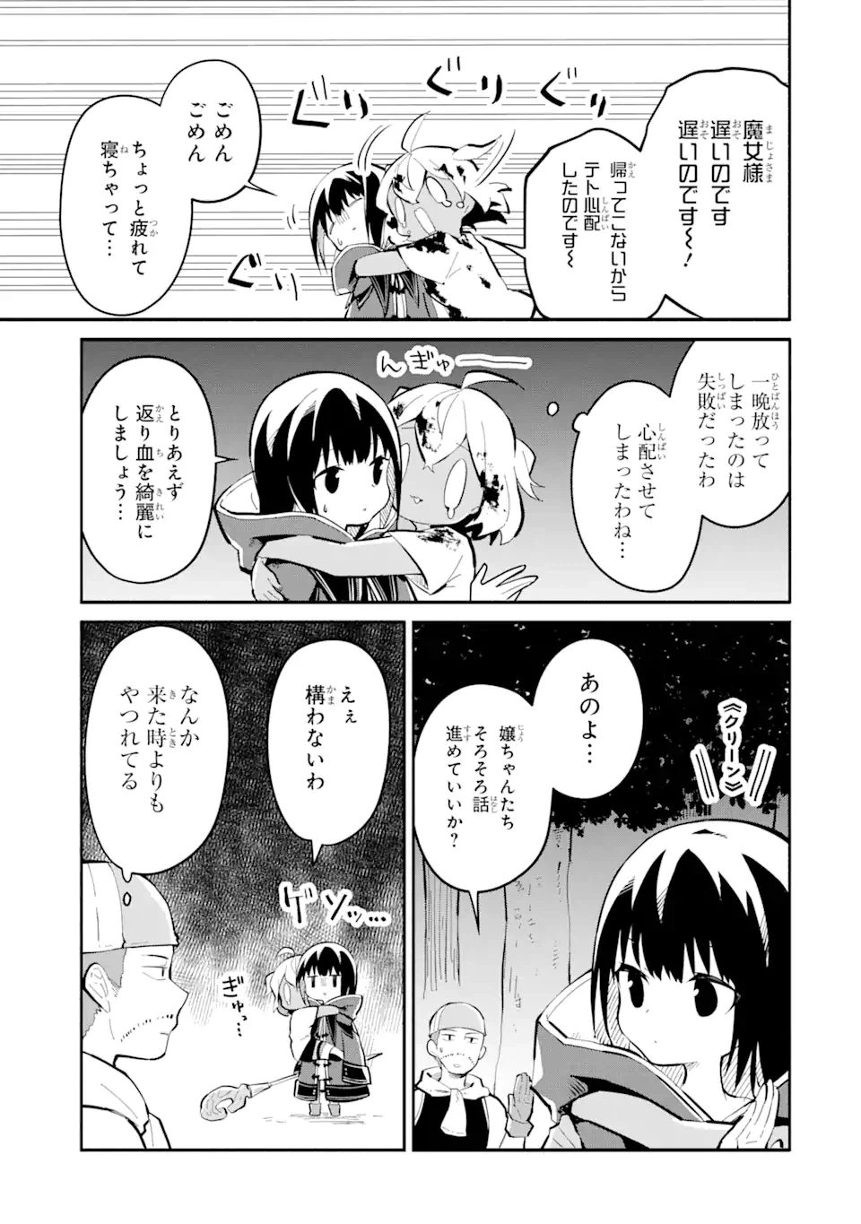 ページ 3 — 第13.1話
