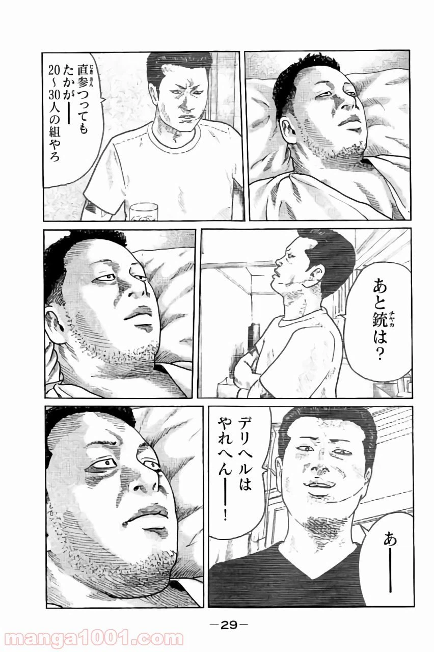 ページ 9 — 第43話
