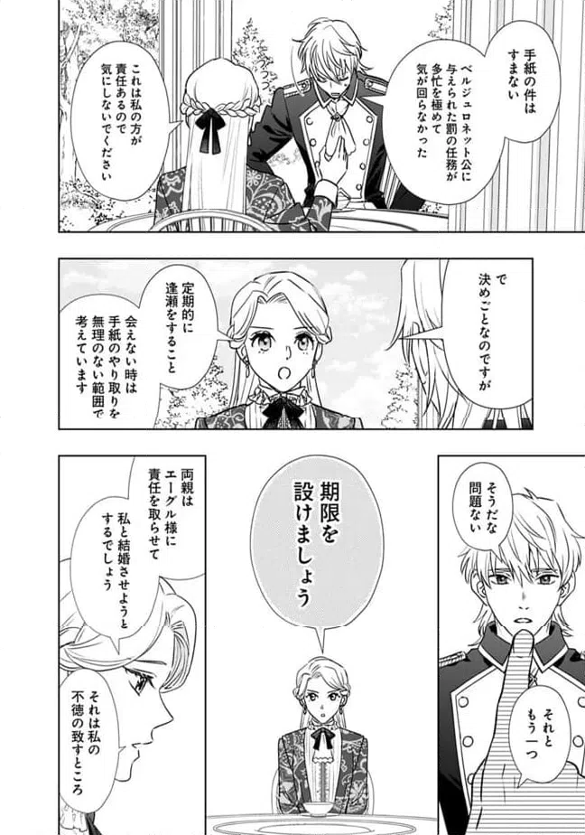 ページ 12 — 第2話