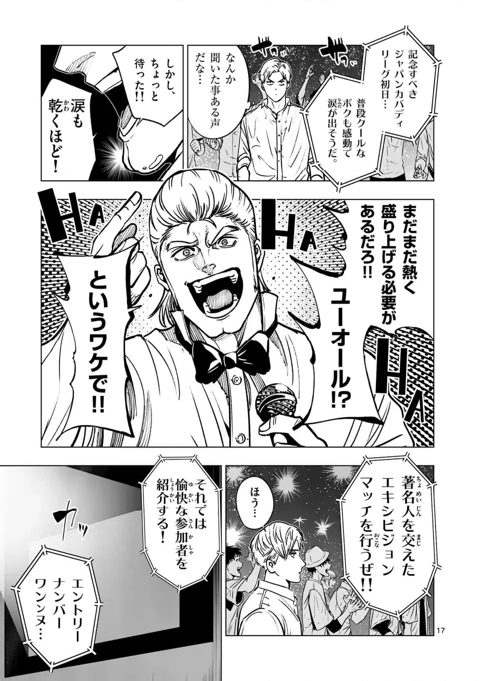 ページ 17 — 第293話