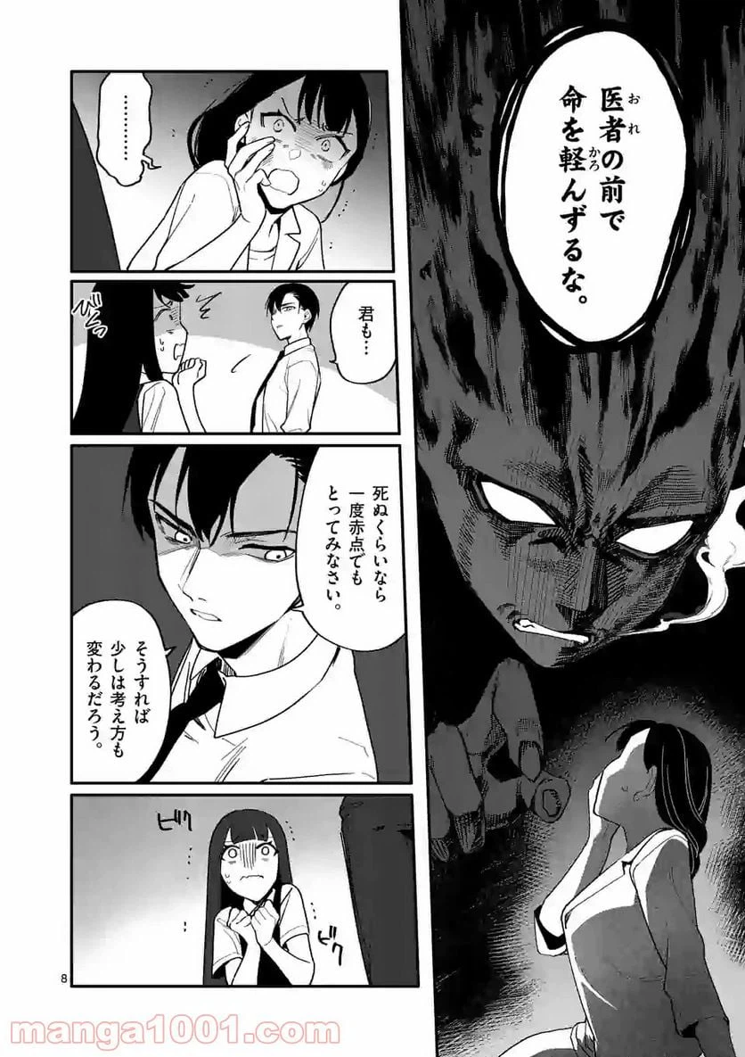 ページ 8 — 第15話
