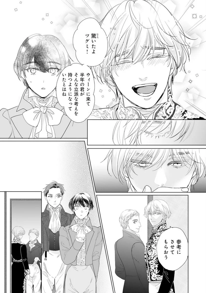 ページ 29 — 第6話