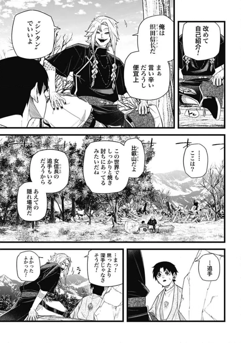 ページ 3 — 第10.1話