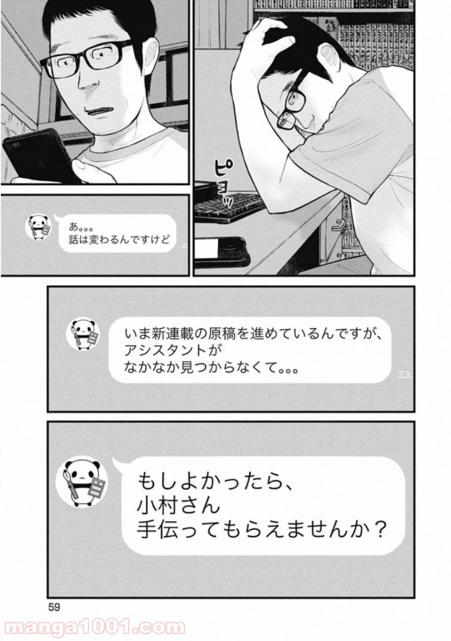 ページ 17 — 第42話