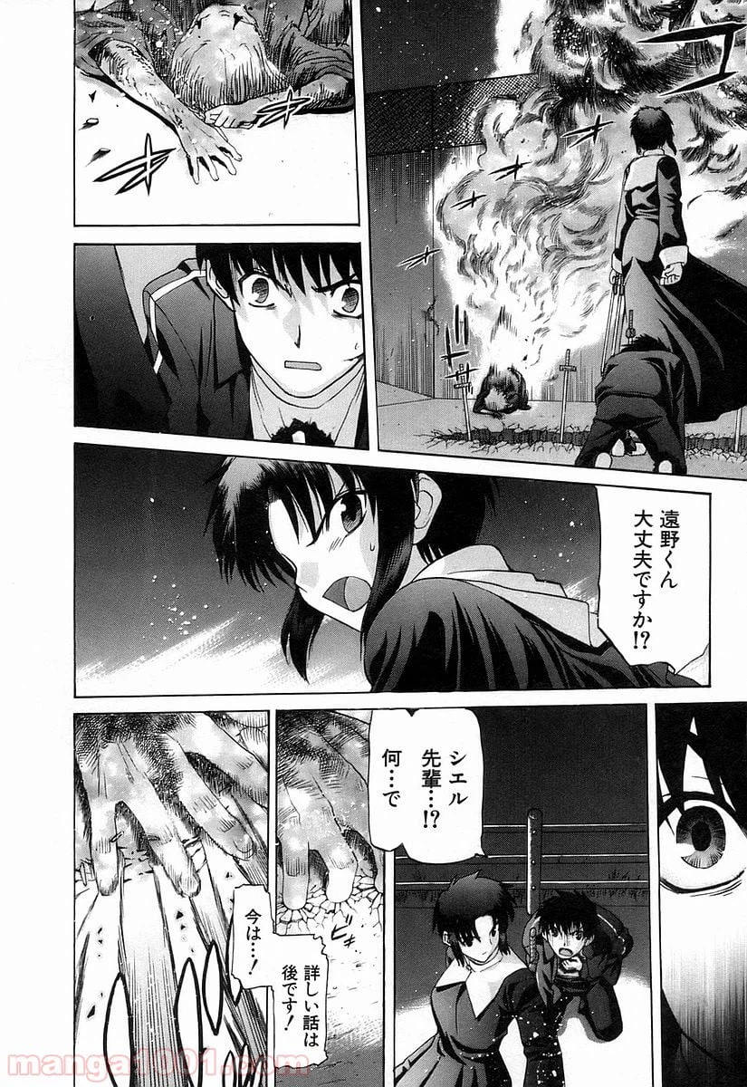 ページ 16 — 第32話