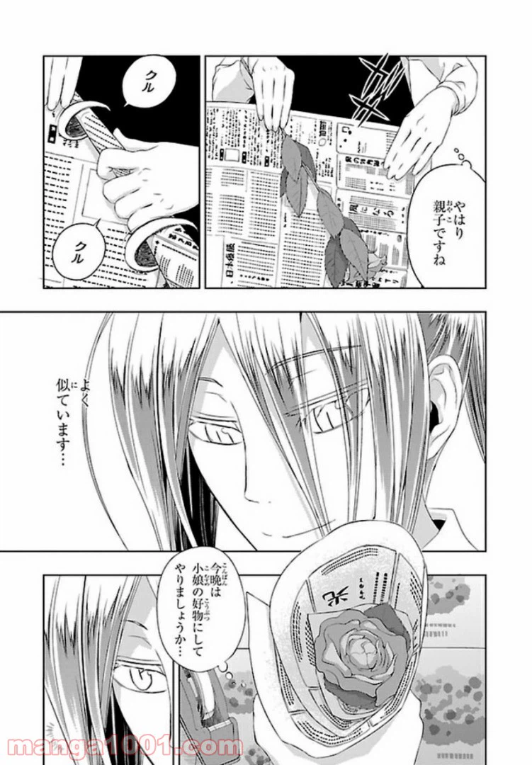 ページ 9 — 第37話
