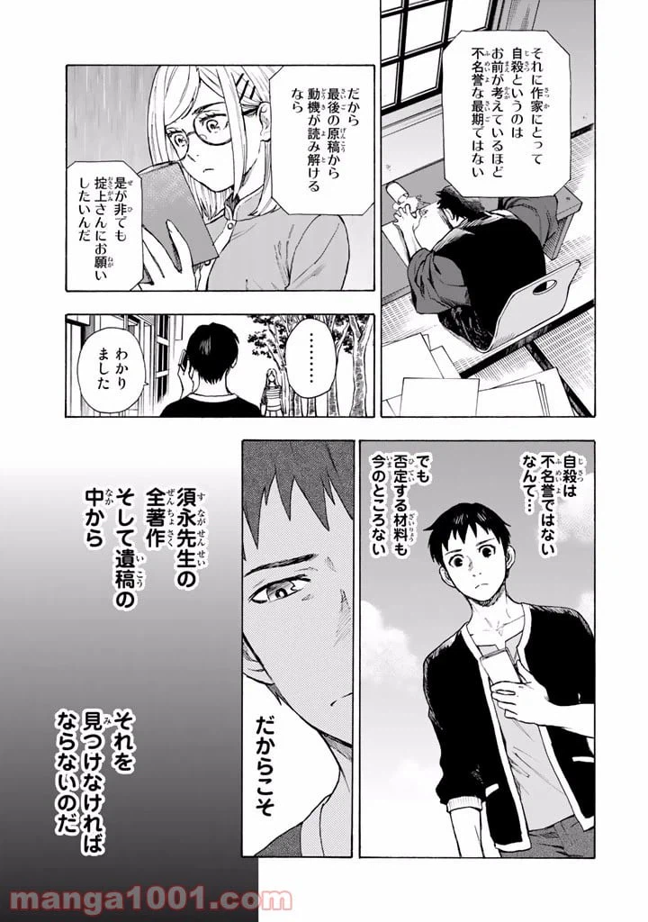 ページ 20 — 第4話