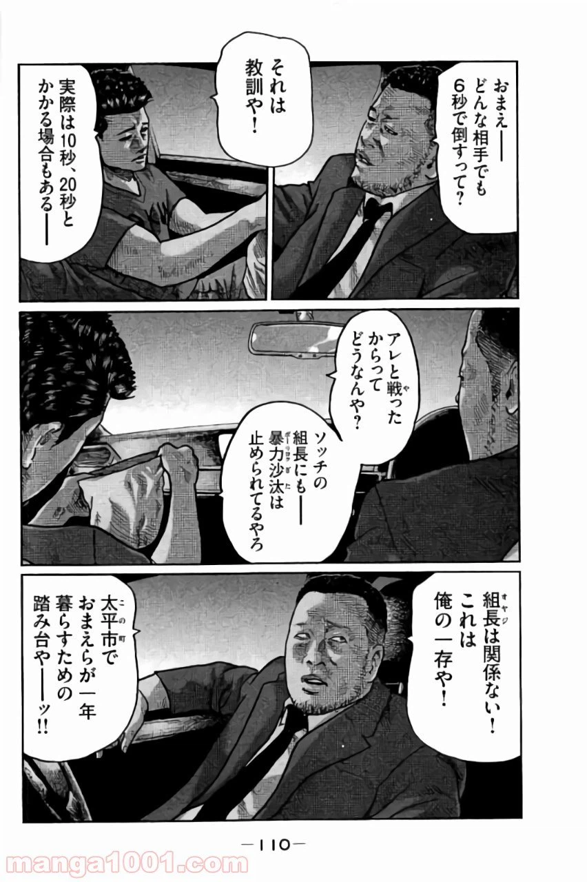 ページ 14 — 第14話