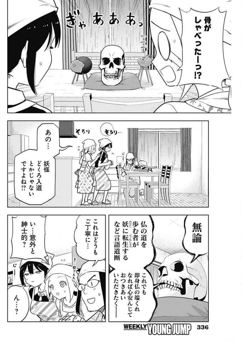 ページ 12 — 第43話
