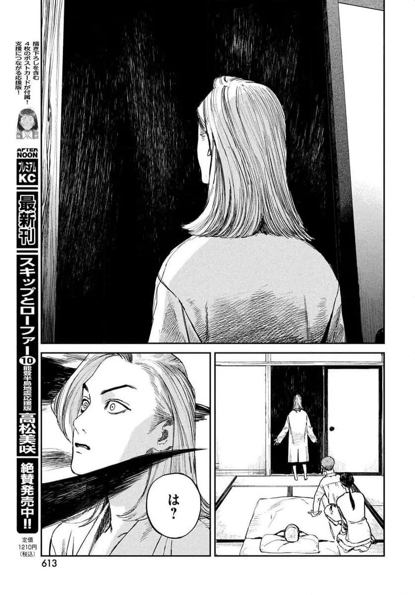 ページ 13 — 第21話