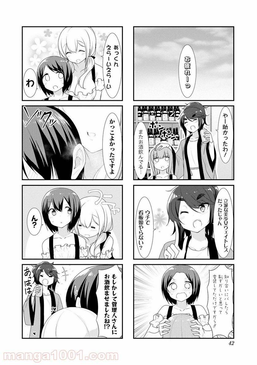 ページ 8 — 第31話
