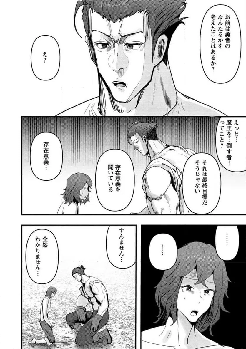ページ 8 — 第9.3話