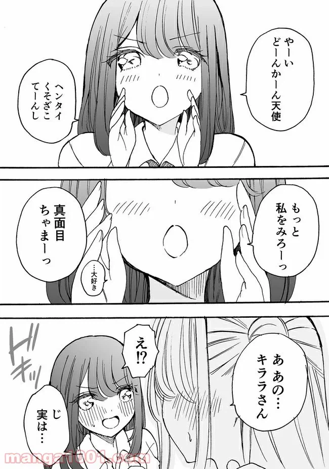ページ 3 — 第14.5話