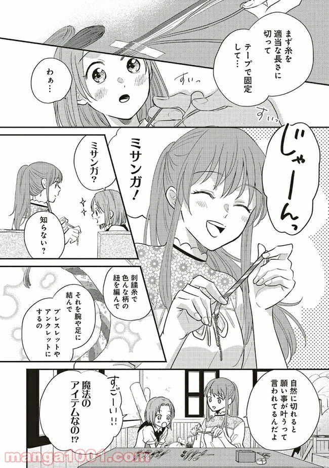 ページ 8 — 第4.1話