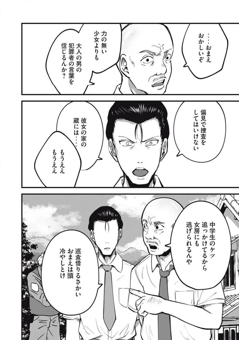 ページ 10 — 第25話