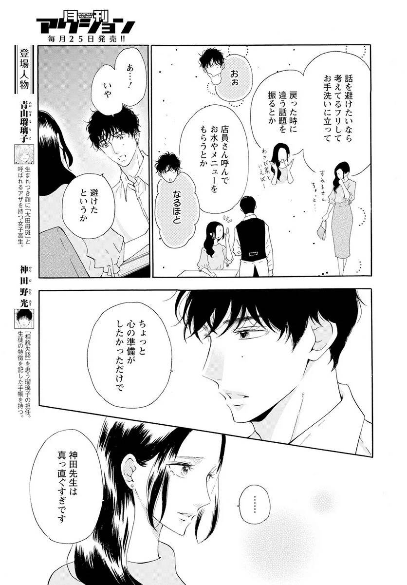 ページ 3 — 第39話