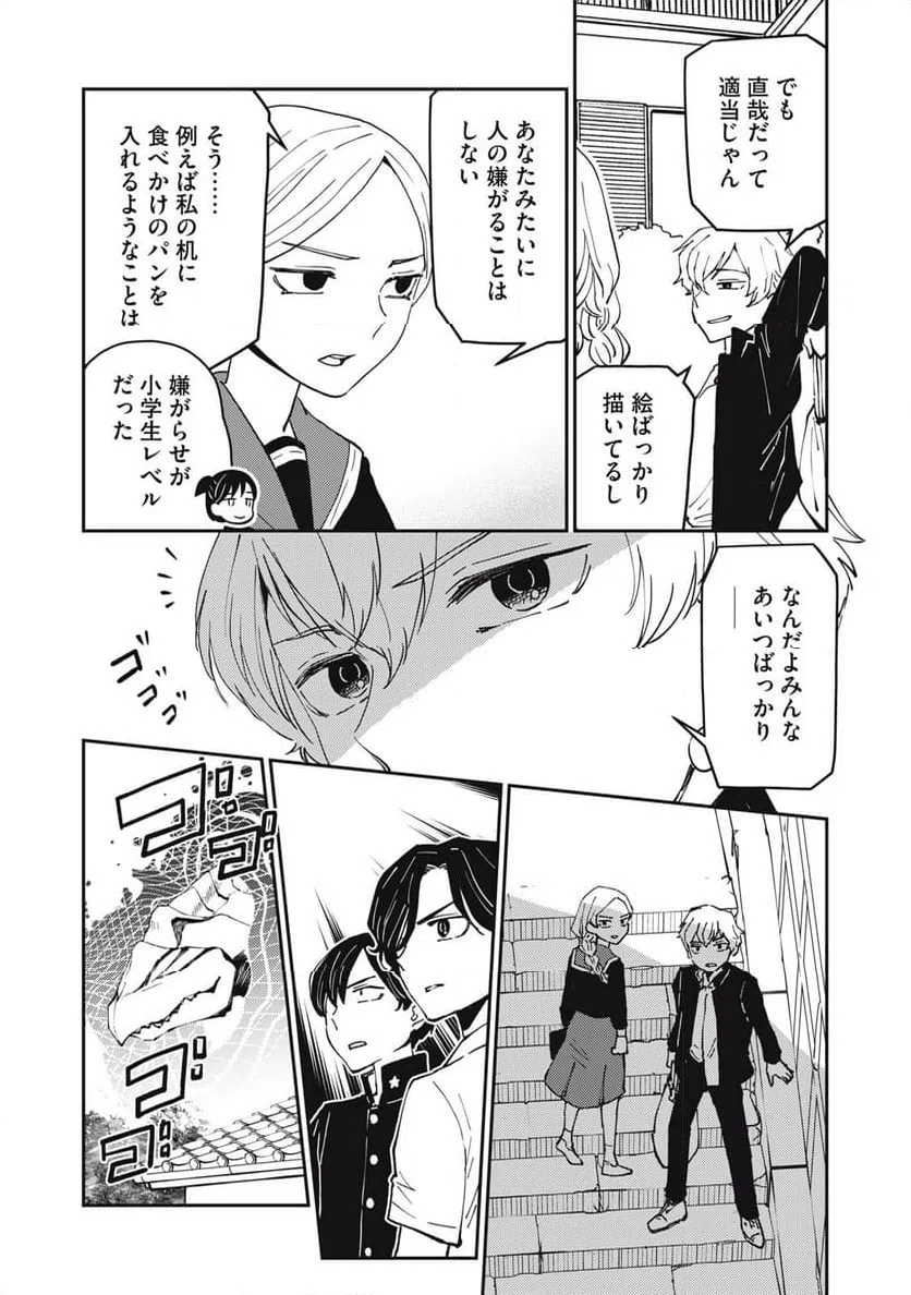 ページ 16 — 第13.1話