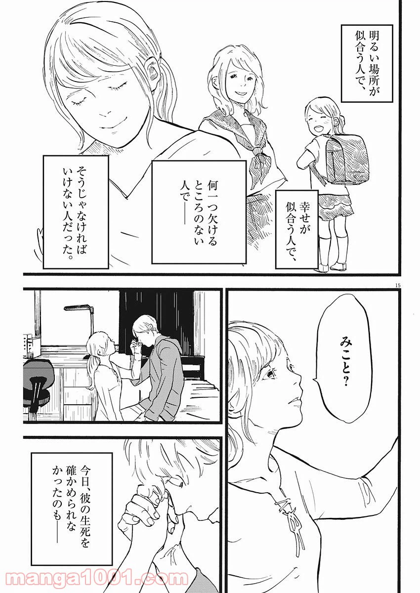 ページ 15 — 第11話