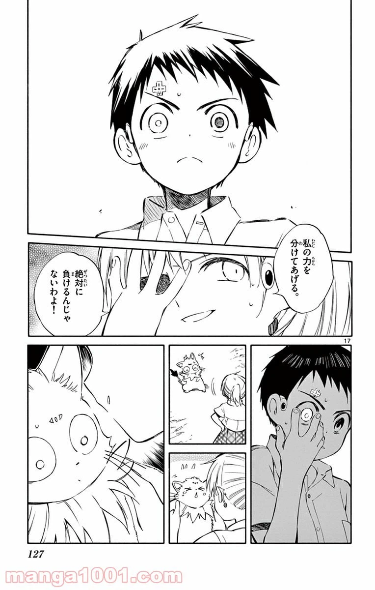 ページ 17 — 第28話