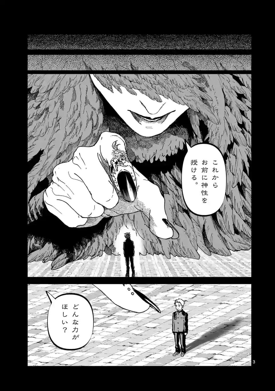 ページ 3 — 第35話