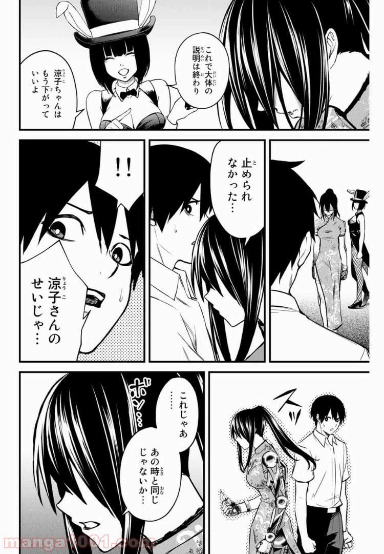 ページ 6 — 第11話