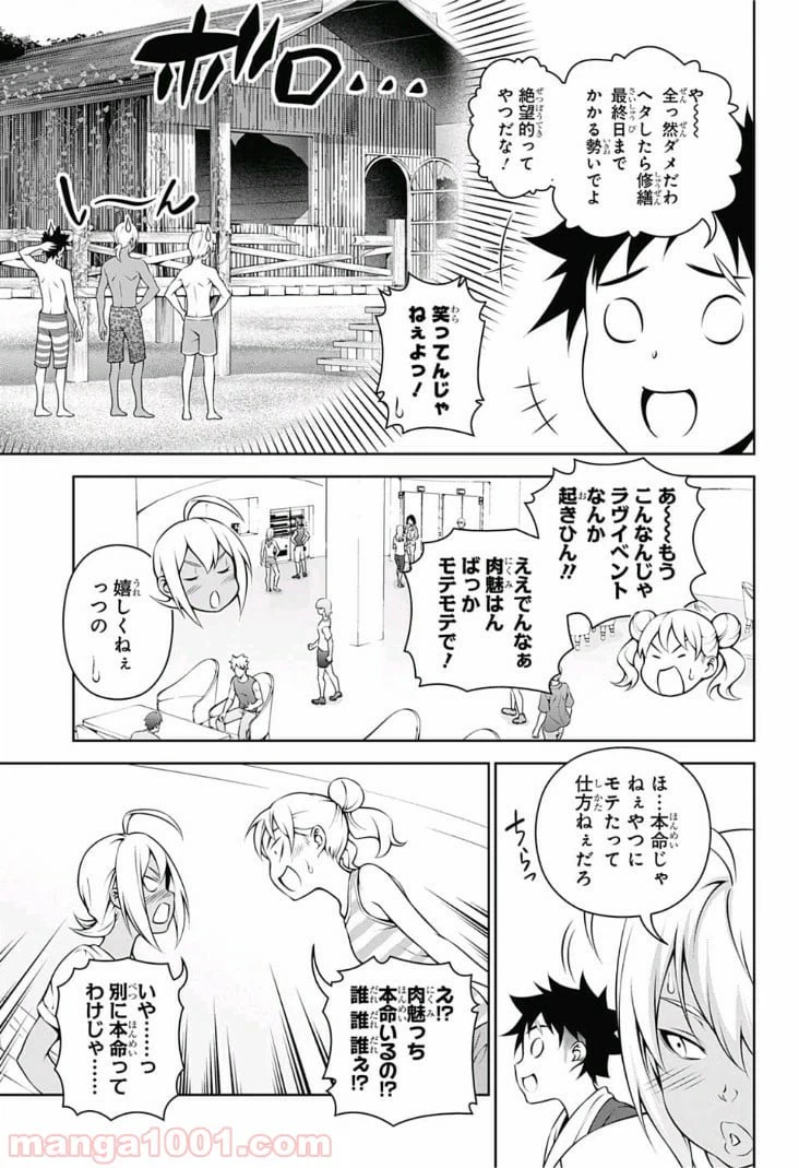 ページ 7 — 第278話