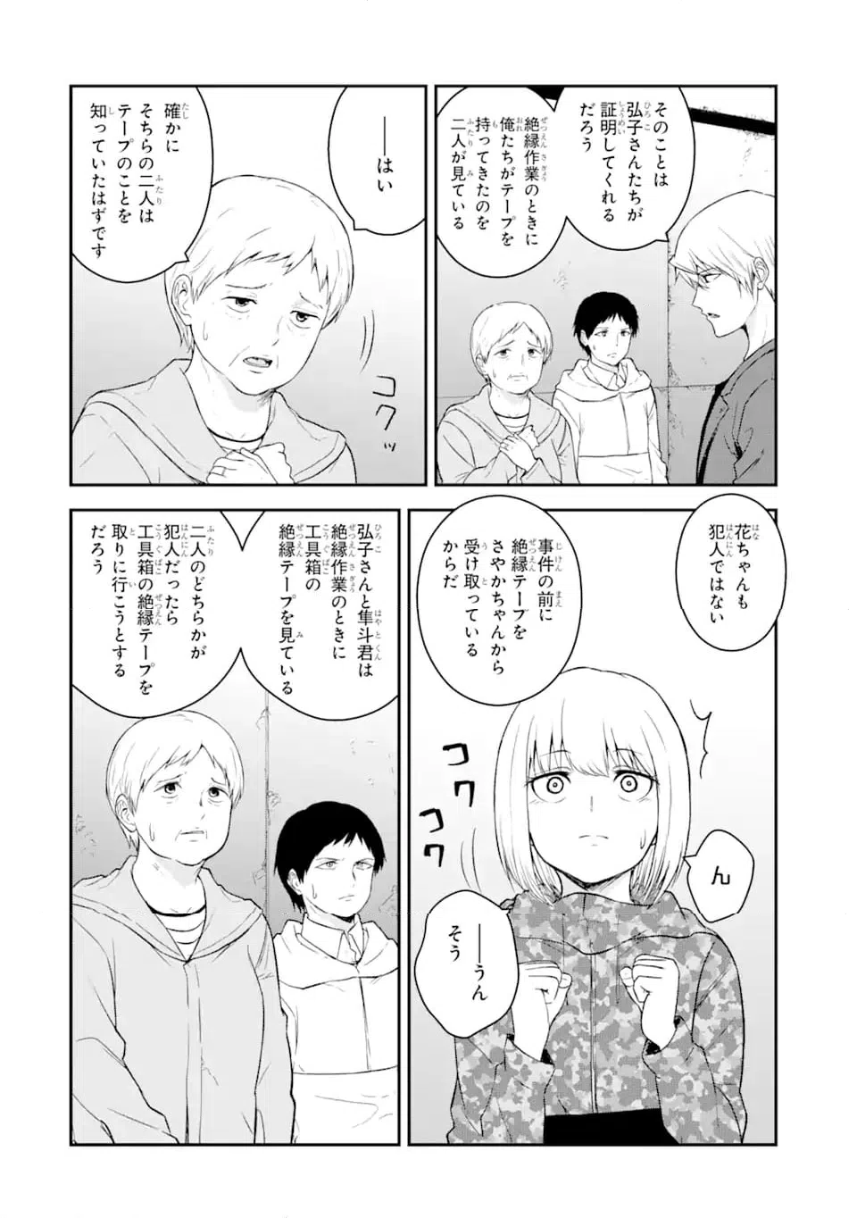 ページ 4 — 第12.3話
