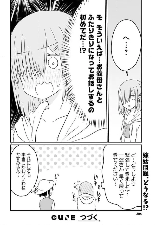 ページ 18 — 第21話