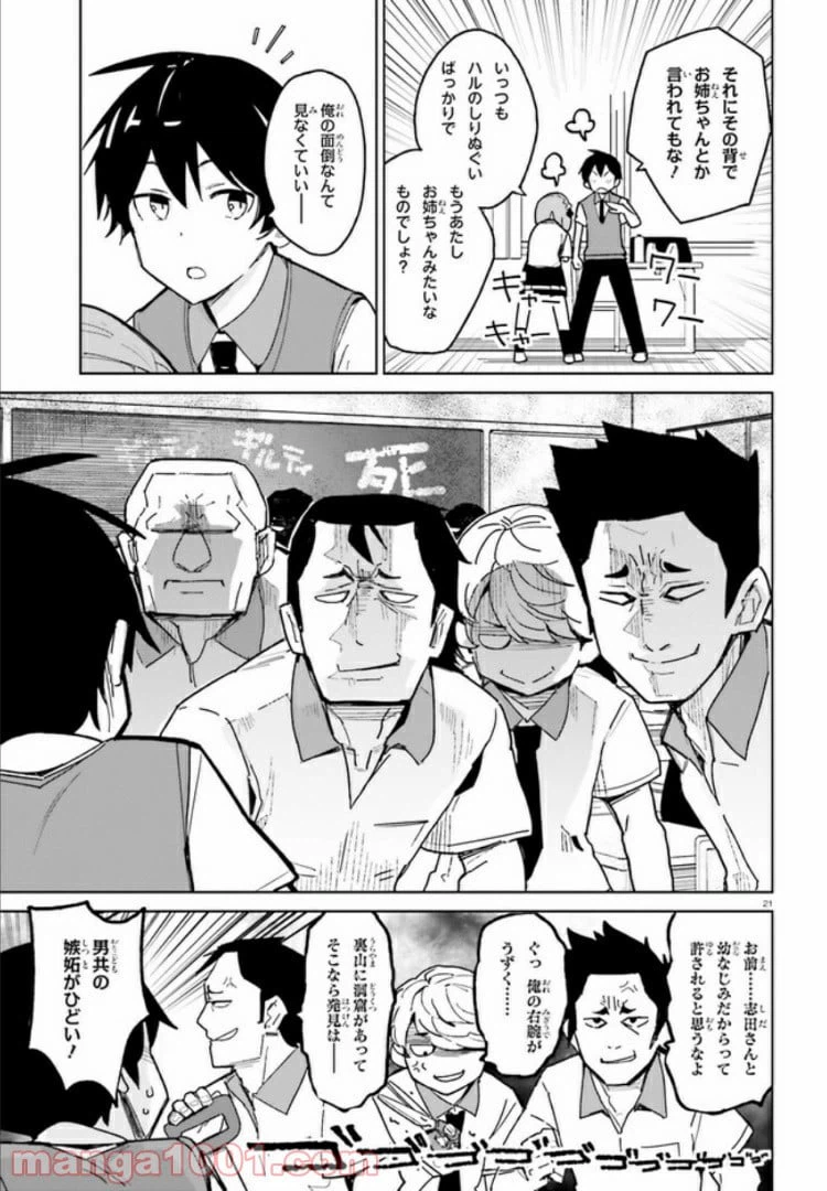 ページ 20 — 第1話