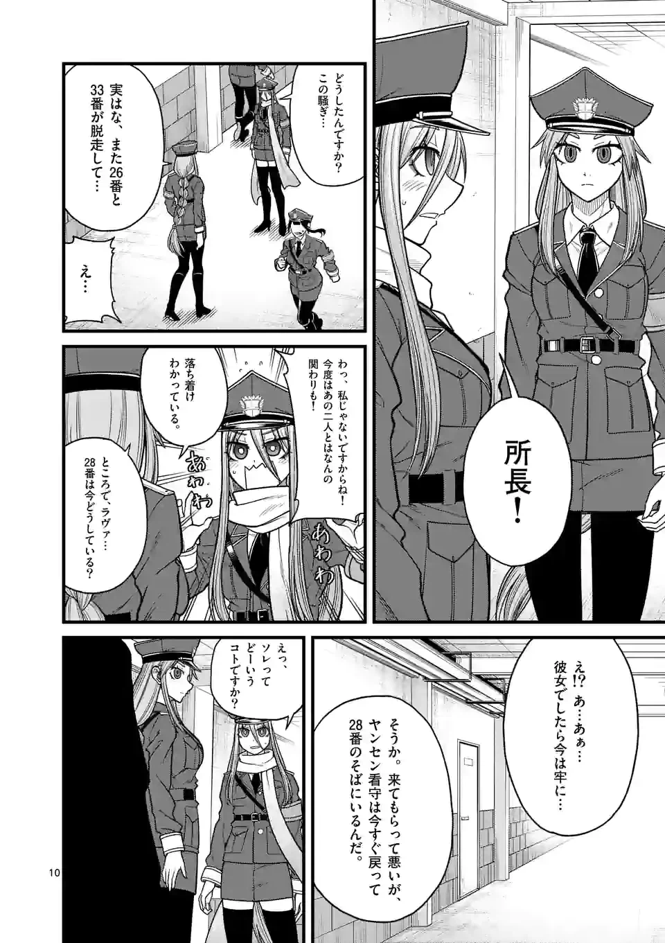 ページ 10 — 第33話