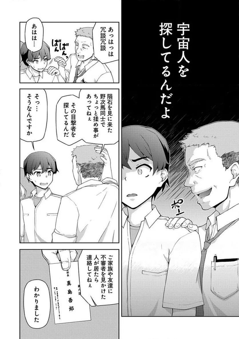ページ 12 — 第2話