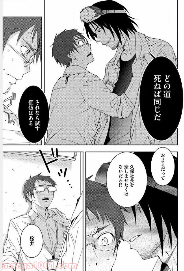 ページ 20 — 第4話