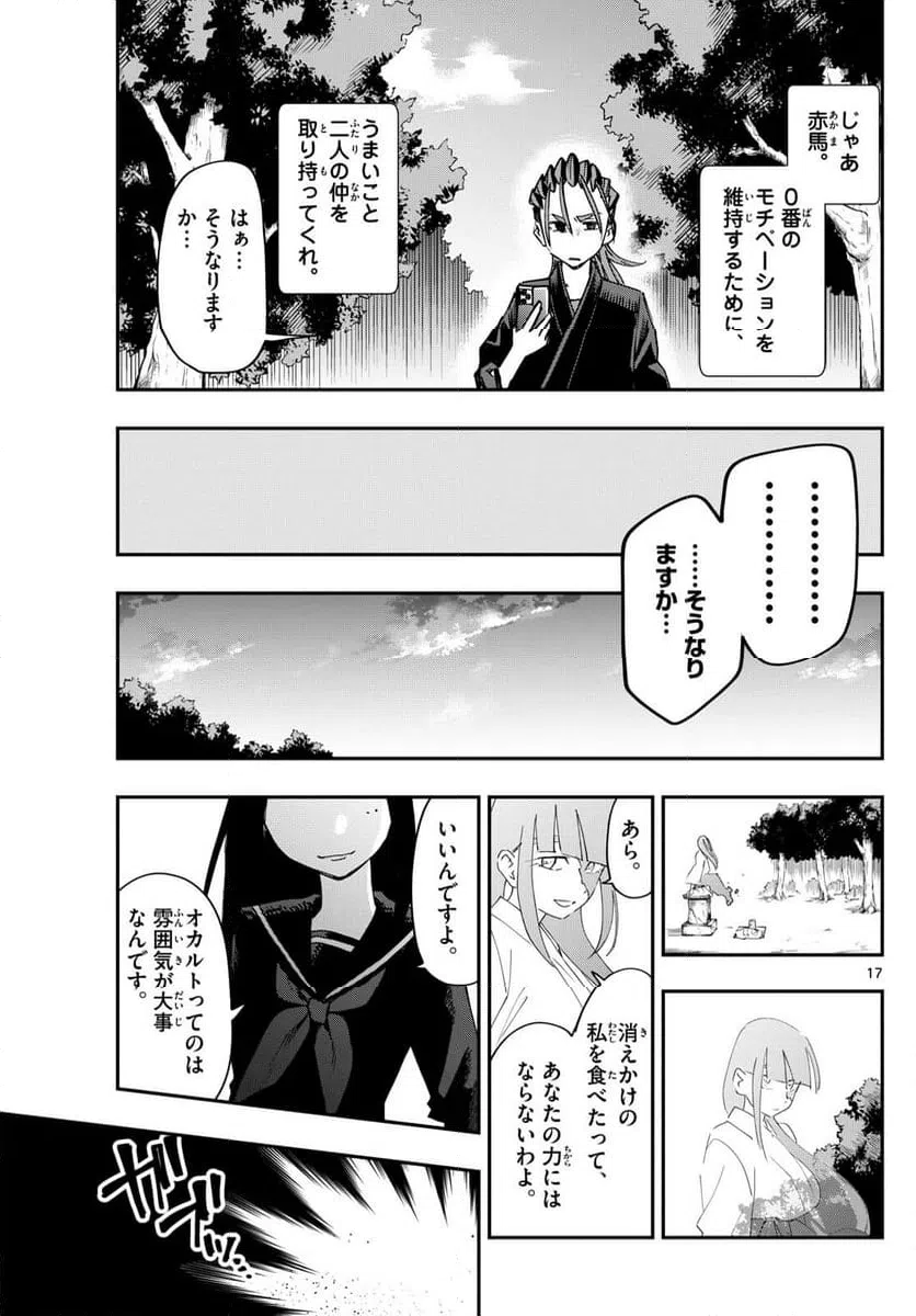 ページ 17 — 第7話