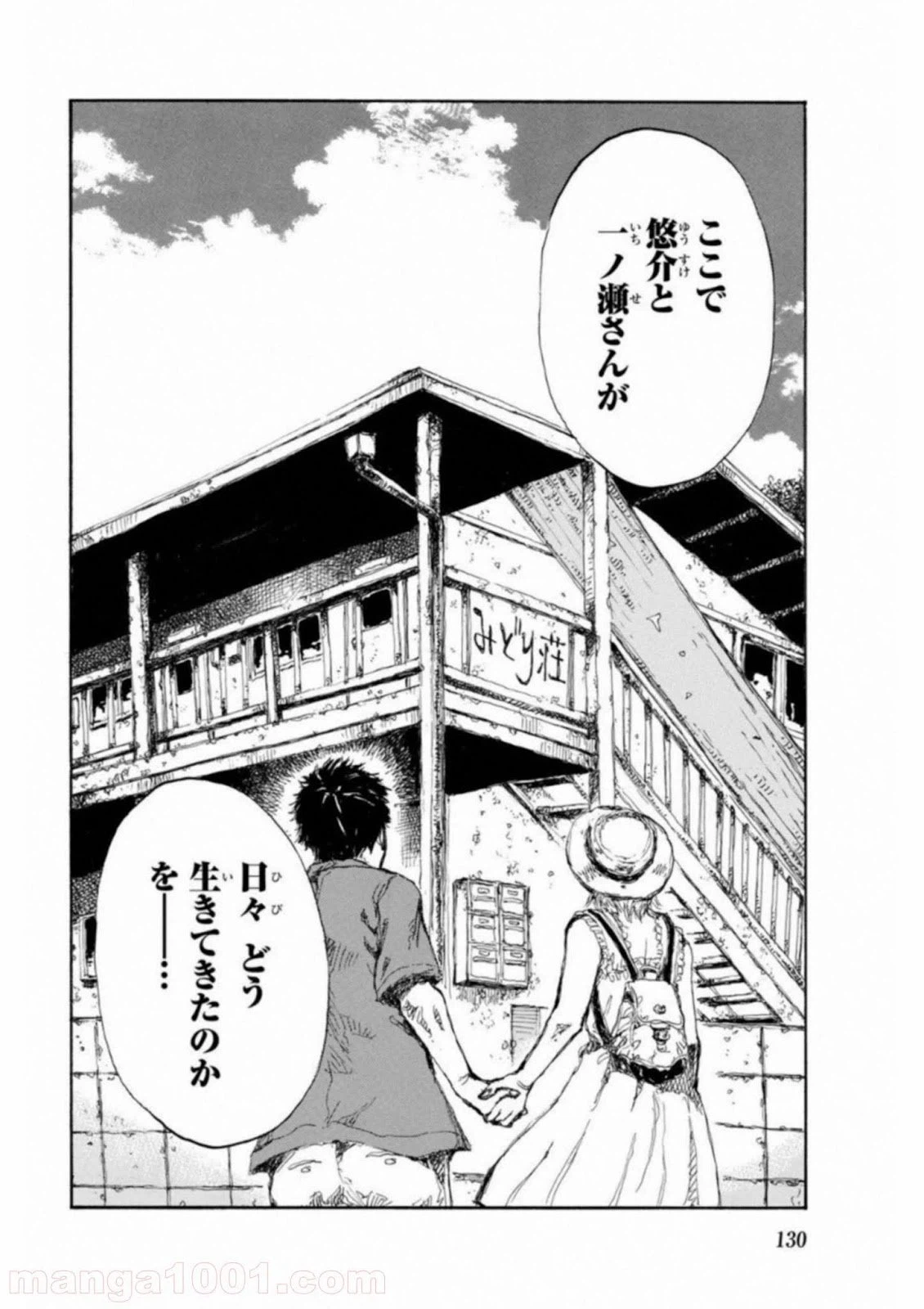 ページ 16 — 第28話
