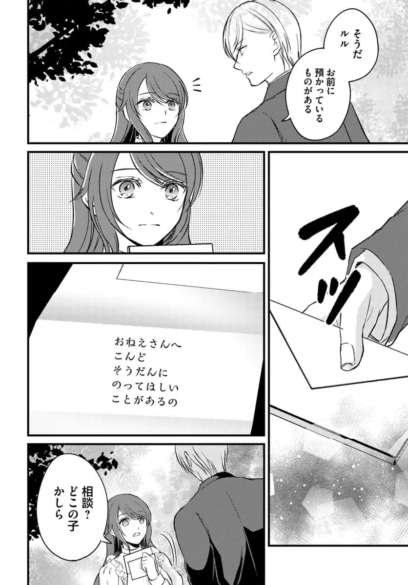 ページ 6 — 第14.2話