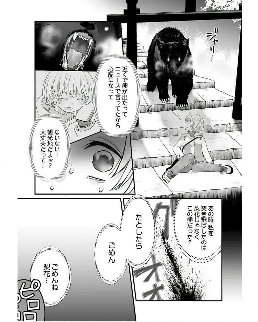 ページ 10 — 第5話