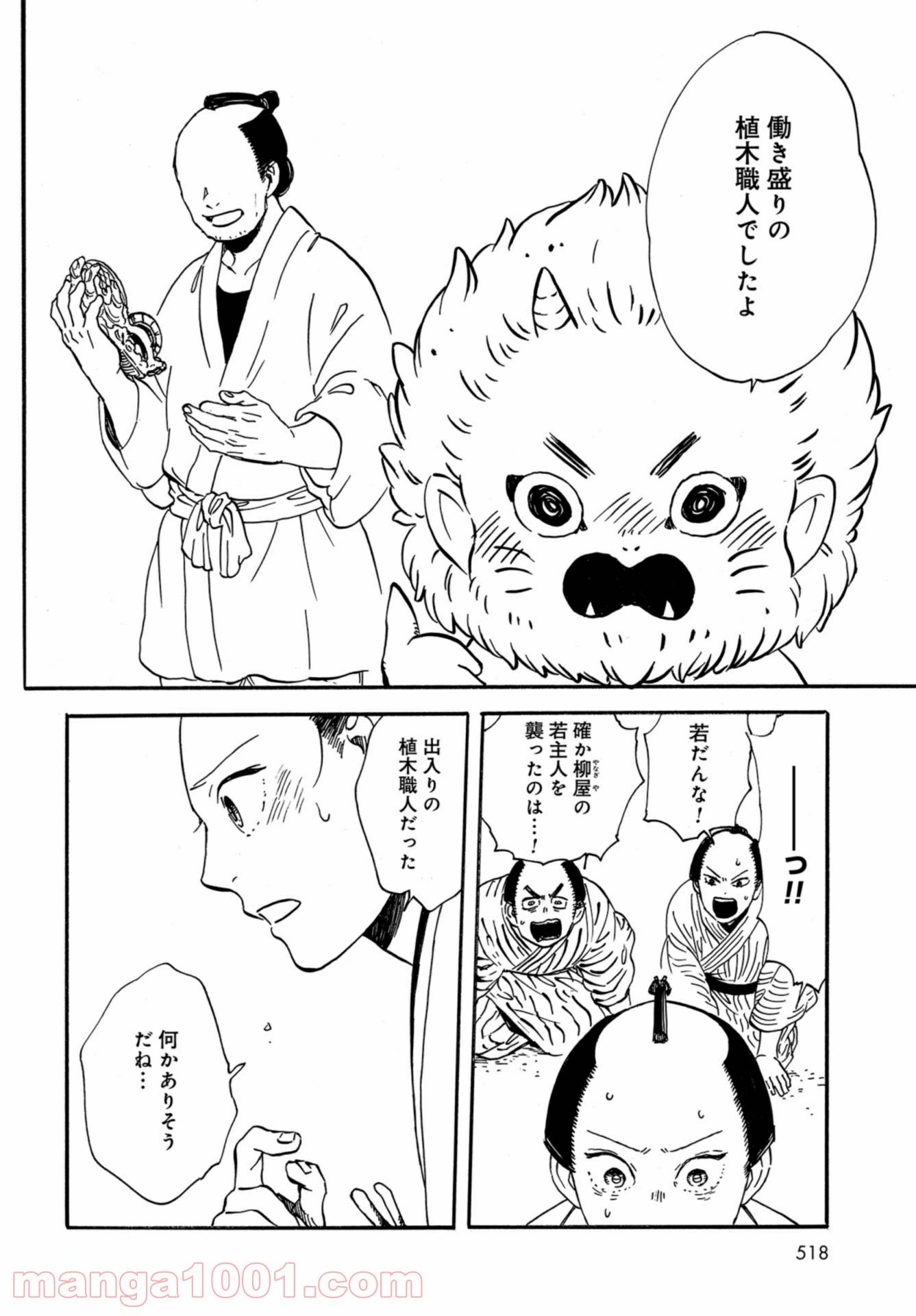 ページ 16 — 第15話