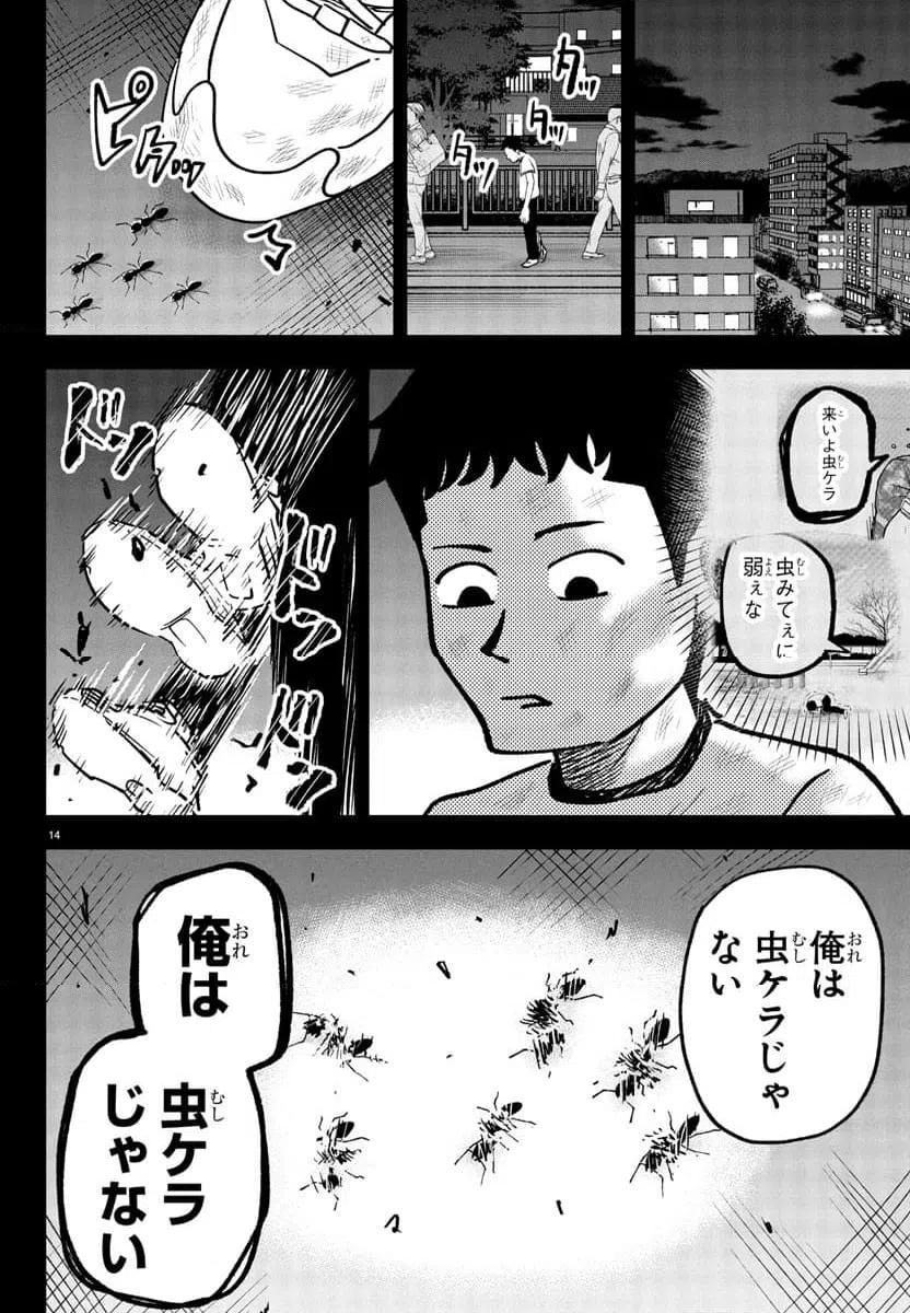 ページ 14 — 第10話