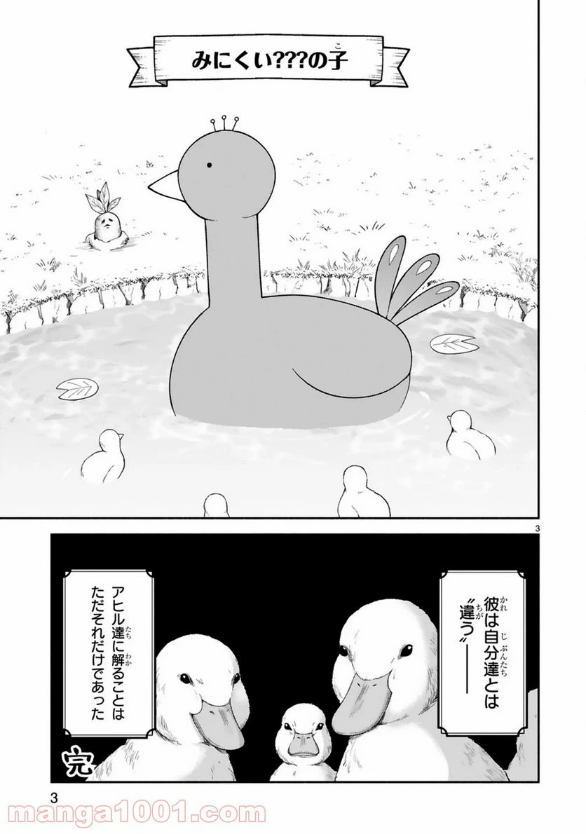 ページ 3 — 第13.5話