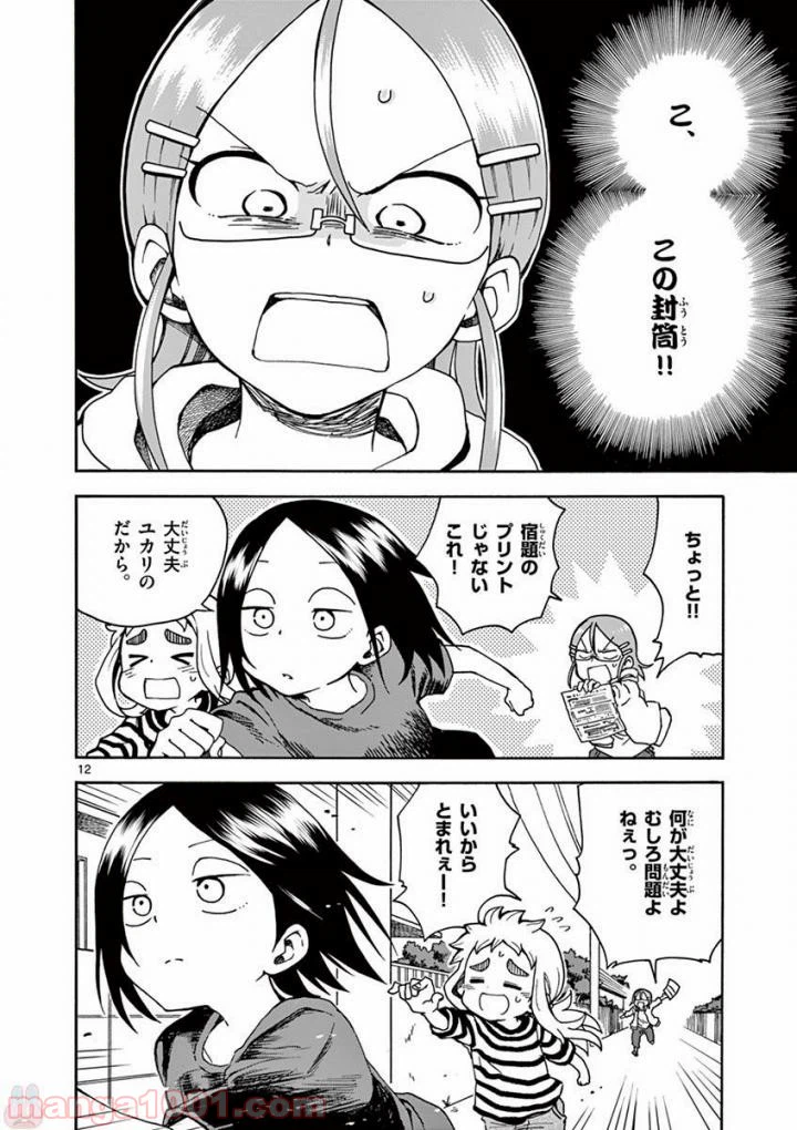 ページ 12 — 第7話