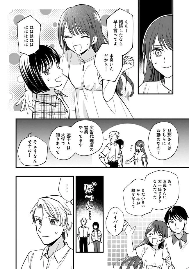 ページ 10 — 第9.2話