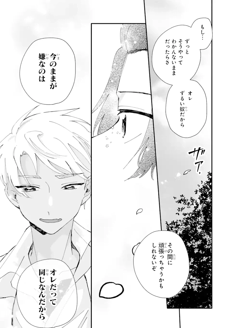 ページ 13 — 第7.2話