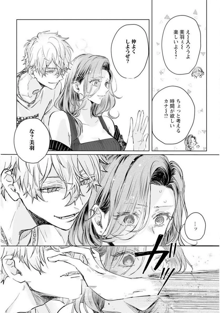 ページ 10 — 第4話