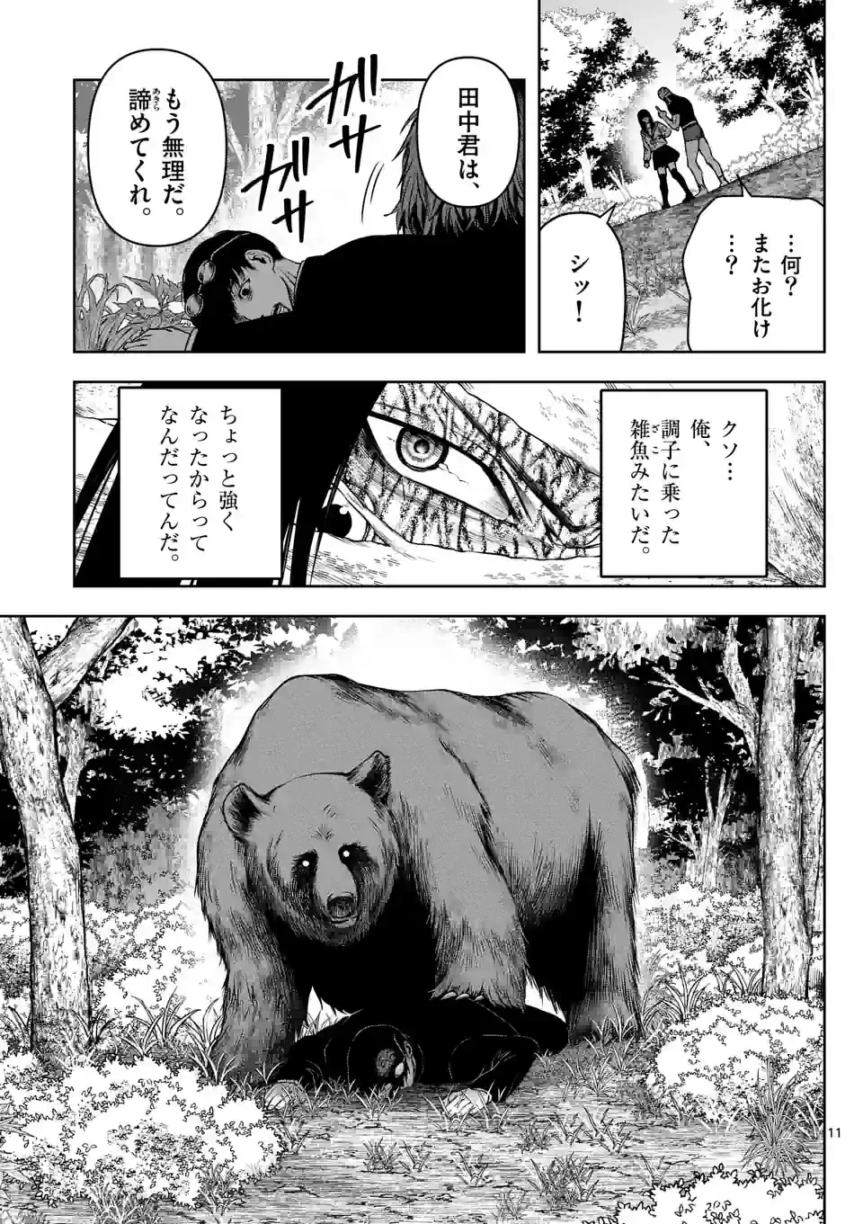 ページ 11 — 第3話