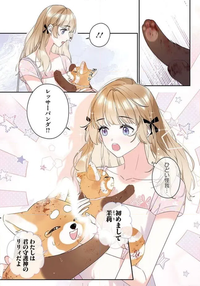 ページ 13 — 第1.2話